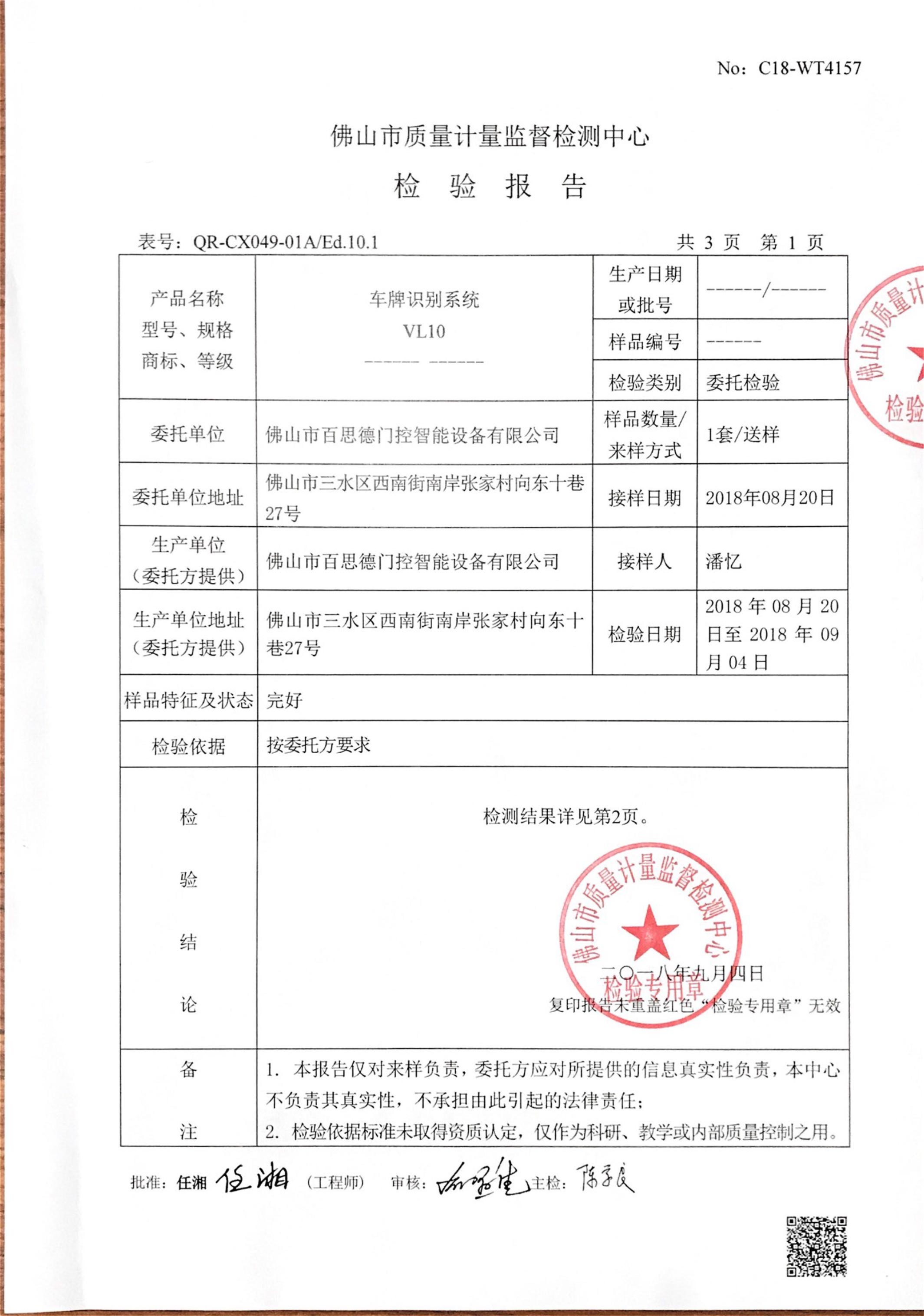 VL10车牌是被检测报告